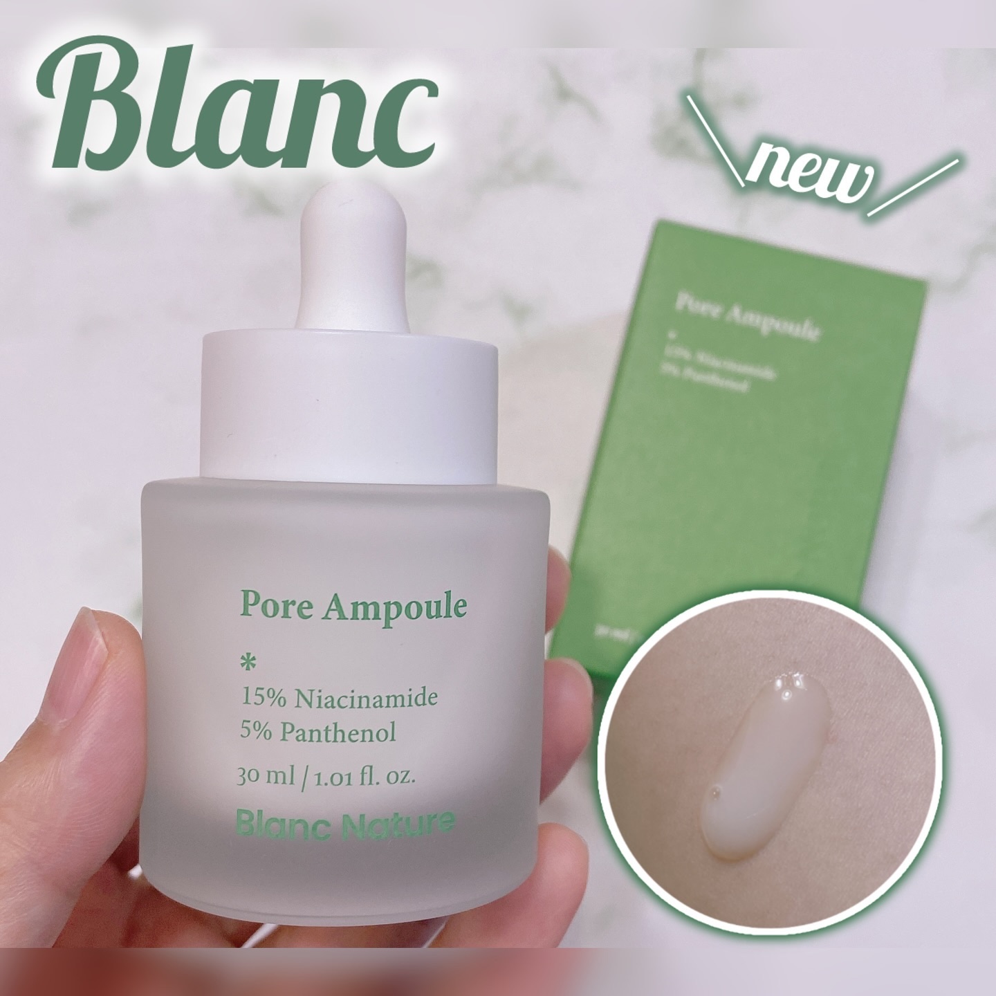 2024年秋新作美容液】毛穴アンプル｜ブランの口コミ - \BLANC新作