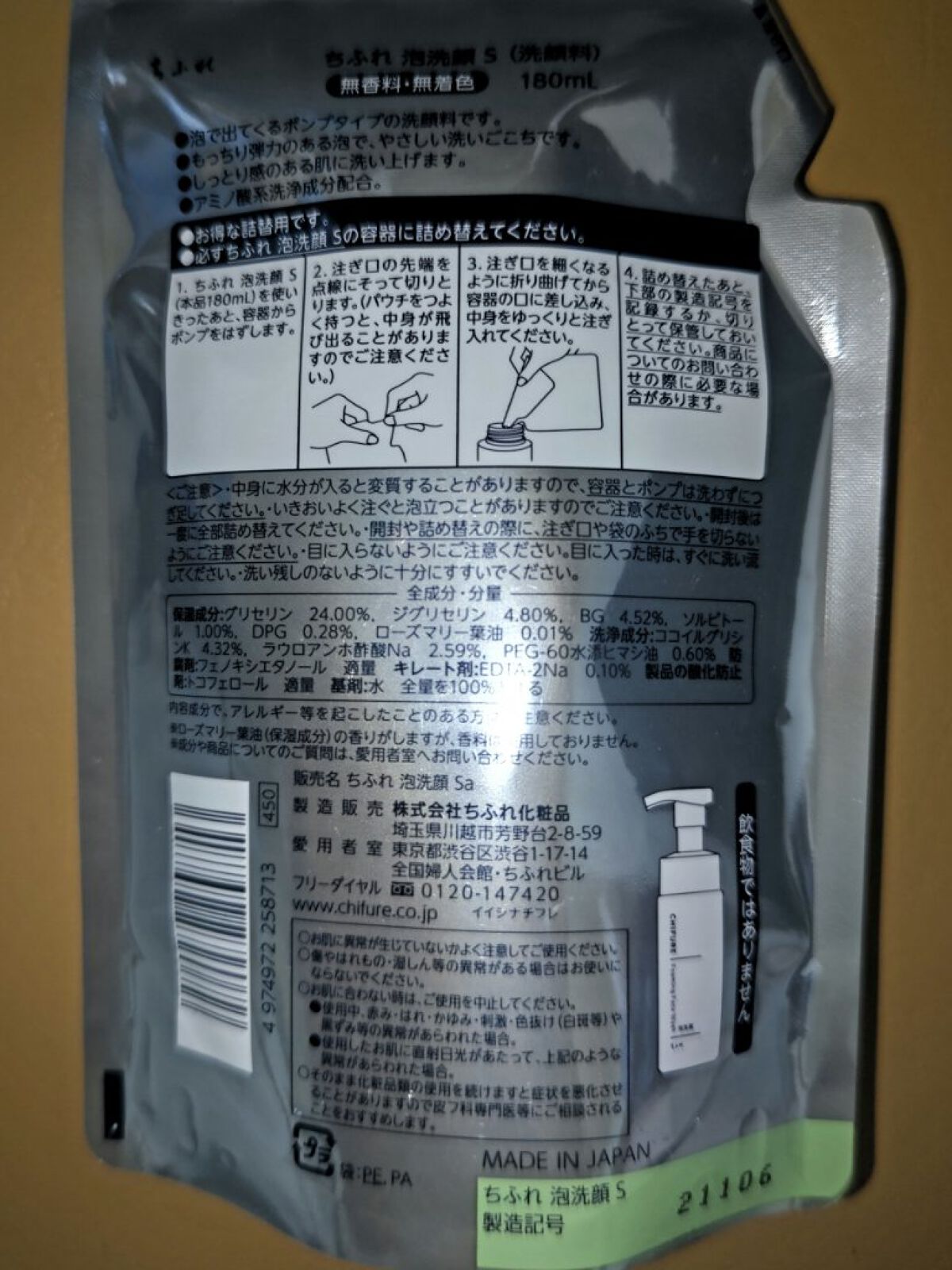 泡洗顔 詰替用/ちふれ/泡洗顔を使ったクチコミ（2枚目）