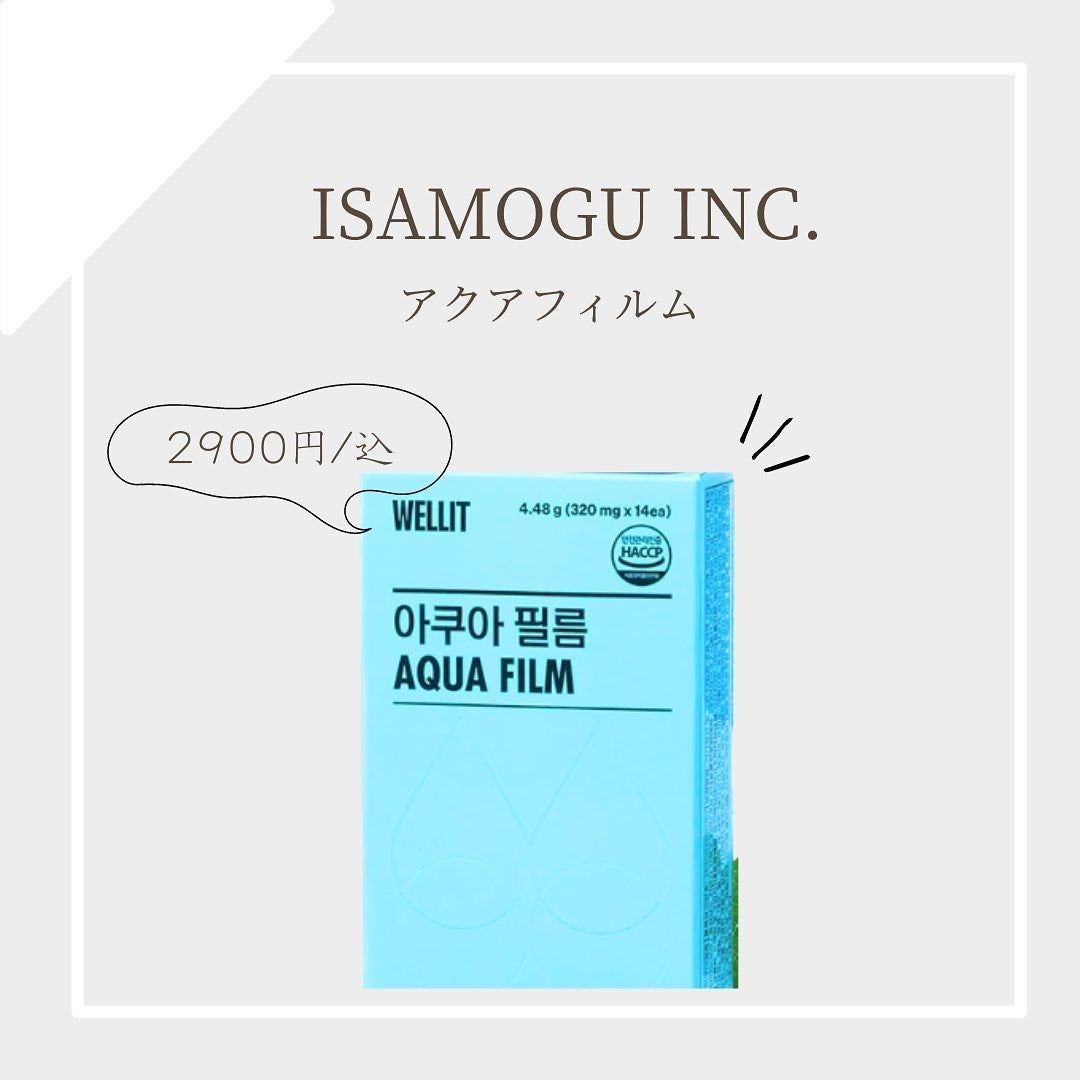 AQUA FILM/WELLIT/美容サプリメントを使ったクチコミ(1枚目)