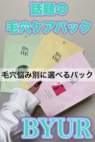 プランプハニー アクアセラムマスク/ByUR/シートマスク・パックを使ったクチコミ（1枚目）