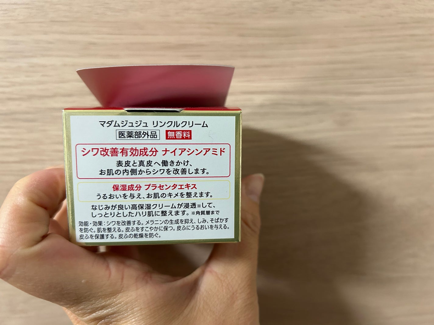 薬用リンクルクリーム/ジュジュ/フェイスクリームを使ったクチコミ(2枚目)