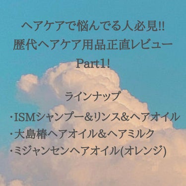 ISM ヘアオイル ローズグリーン/ISM/ヘアオイルを使ったクチコミ（1枚目）