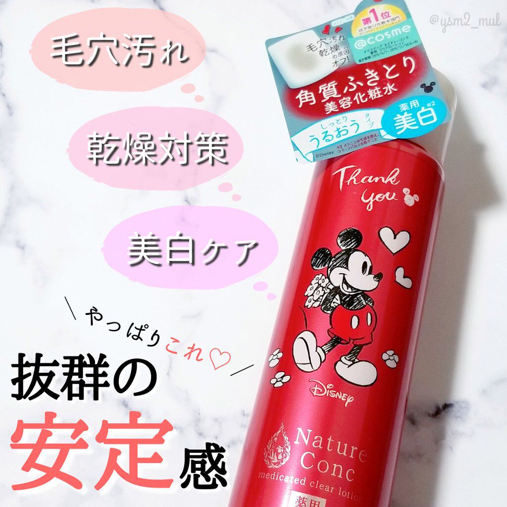 ネイチャーコンク 薬用クリアローション/ネイチャーコンク/拭き取り化粧水を使ったクチコミ（1枚目）