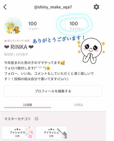 RINKA on LIPS 「LIPS初めて2週間ちょいでフォロワーが100人行きました〜😭..」（1枚目）