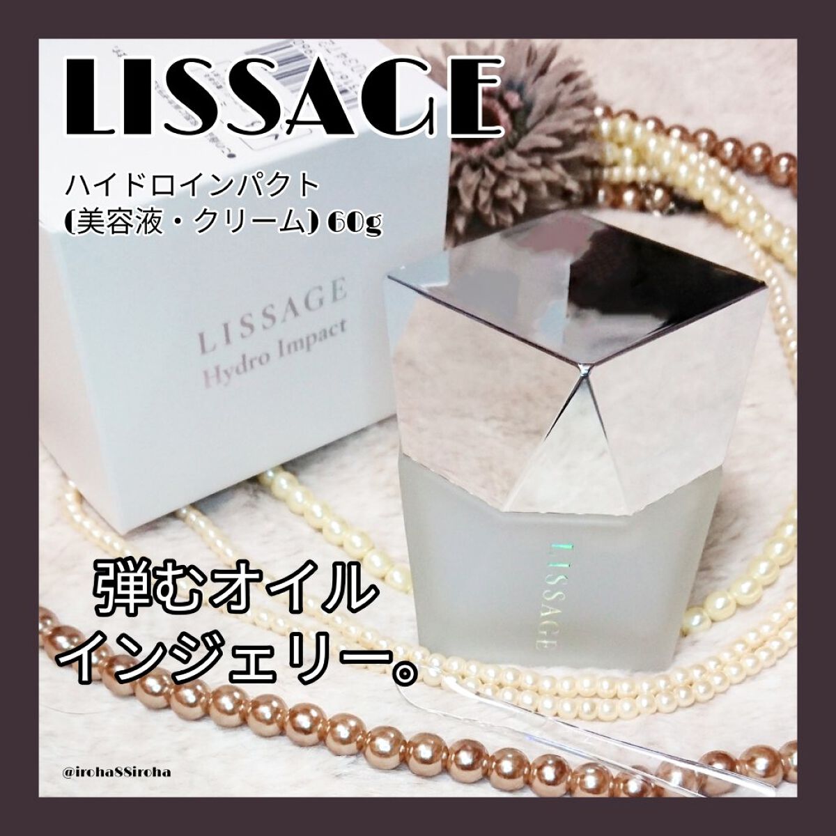 ハイドロインパクト/リサージ/美容液を使ったクチコミ（1枚目）