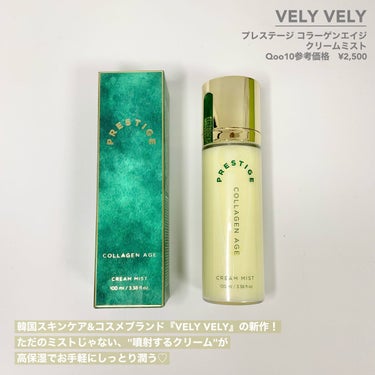 プレステージ コラーゲンエイジクリームミスト/VELY VELY/ミスト状化粧水を使ったクチコミ（2枚目）