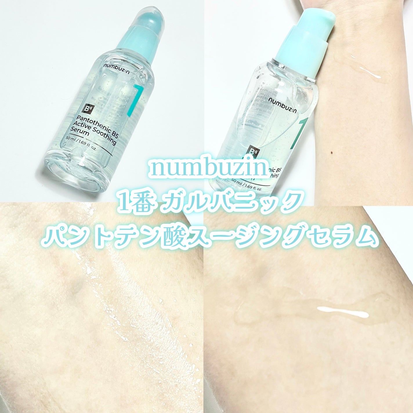 5番 白玉グルタチオンC美容液/numbuzin/美容液を使ったクチコミ(7枚目)