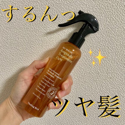 ノーウォッシュセラム トリートメント/Healing bird/ヘアオイルを使ったクチコミ(1枚目)
