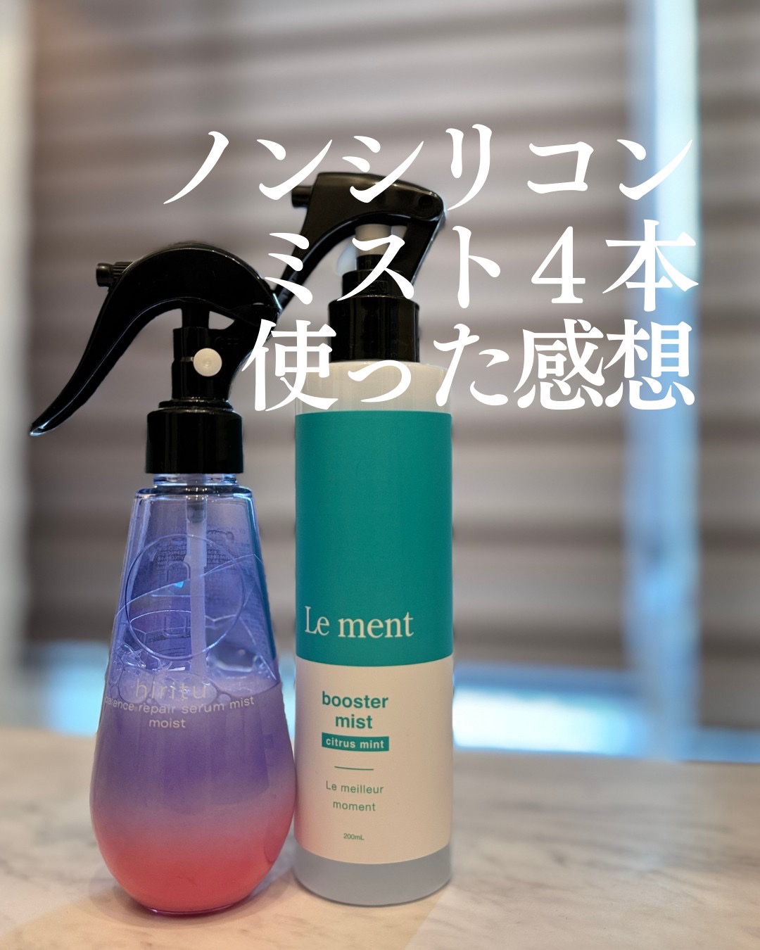 plus eau・ALLNA ORGANIC・Le mentのヘアケア・スタイリングを使った