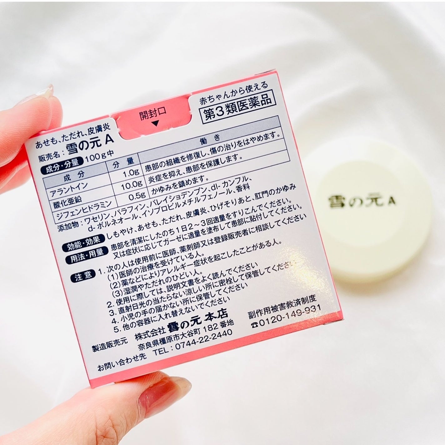 雪の元A(医薬品)/雪の元/その他を使ったクチコミ(3枚目)
