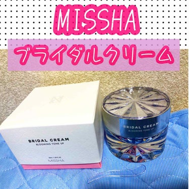 レボリューション ブライダルクリーム BL/MISSHA/フェイスクリームを使ったクチコミ（1枚目）