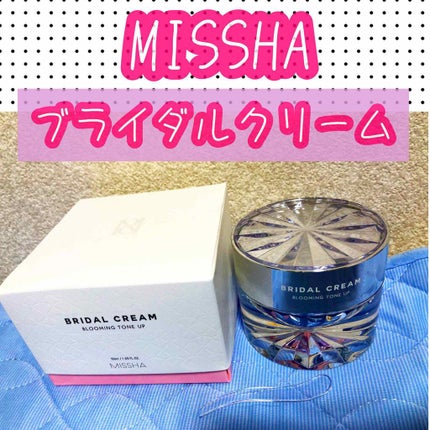 レボリューション ブライダルクリーム BL/MISSHA/フェイスクリームを使ったクチコミ(1枚目)