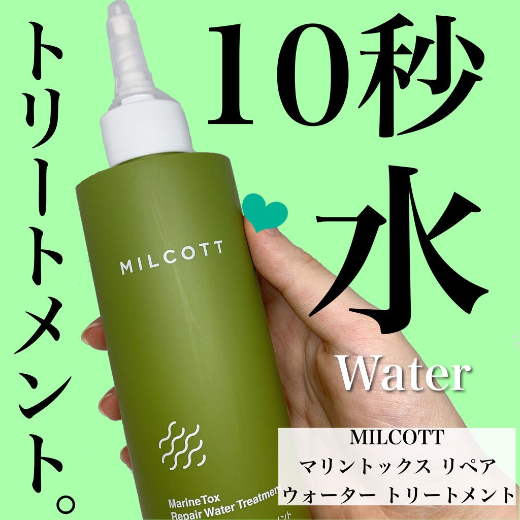 マリントックスリペアウォータートリートメント/MILCOTT/洗い流すヘアトリートメントを使ったクチコミ(1枚目)