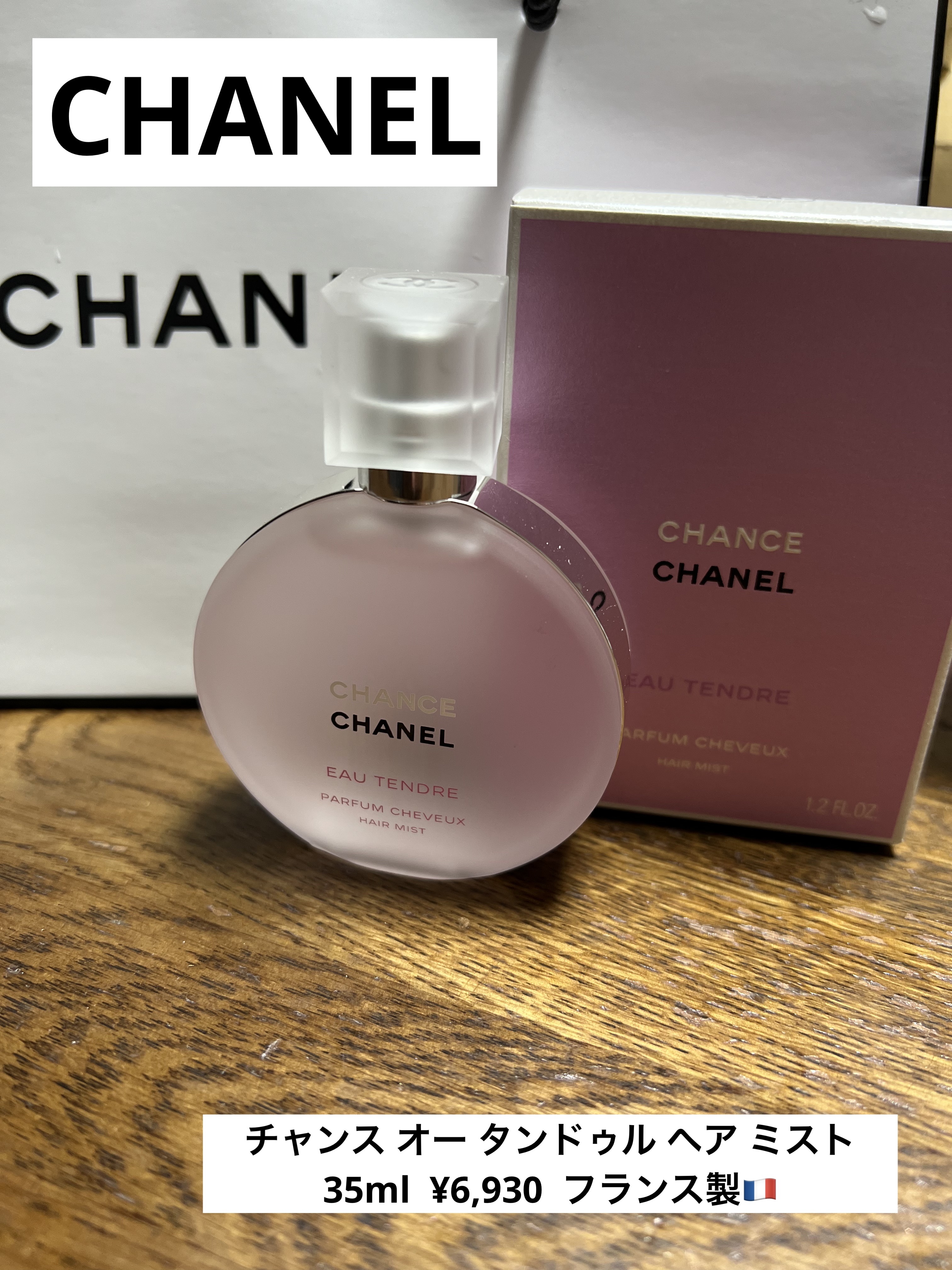 チャンスオータンドゥルヘアミスト
