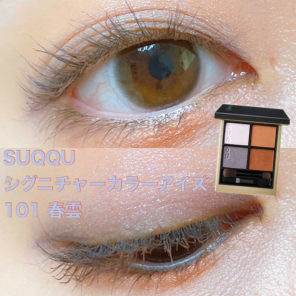 シグニチャー カラー アイズ/SUQQU/アイシャドウパレットを使ったクチコミ(1枚目)