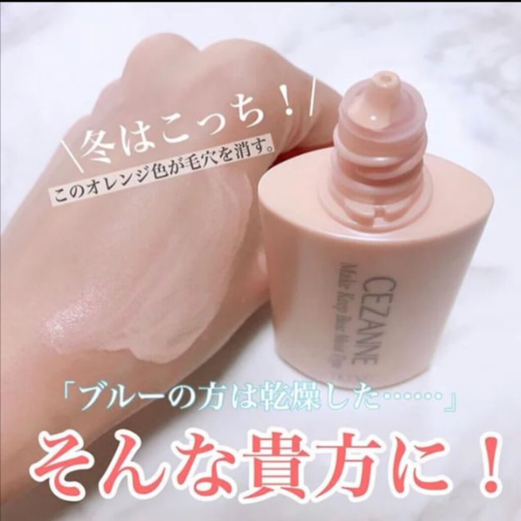 皮脂テカリ防止下地/CEZANNE/化粧下地を使ったクチコミ(1枚目)