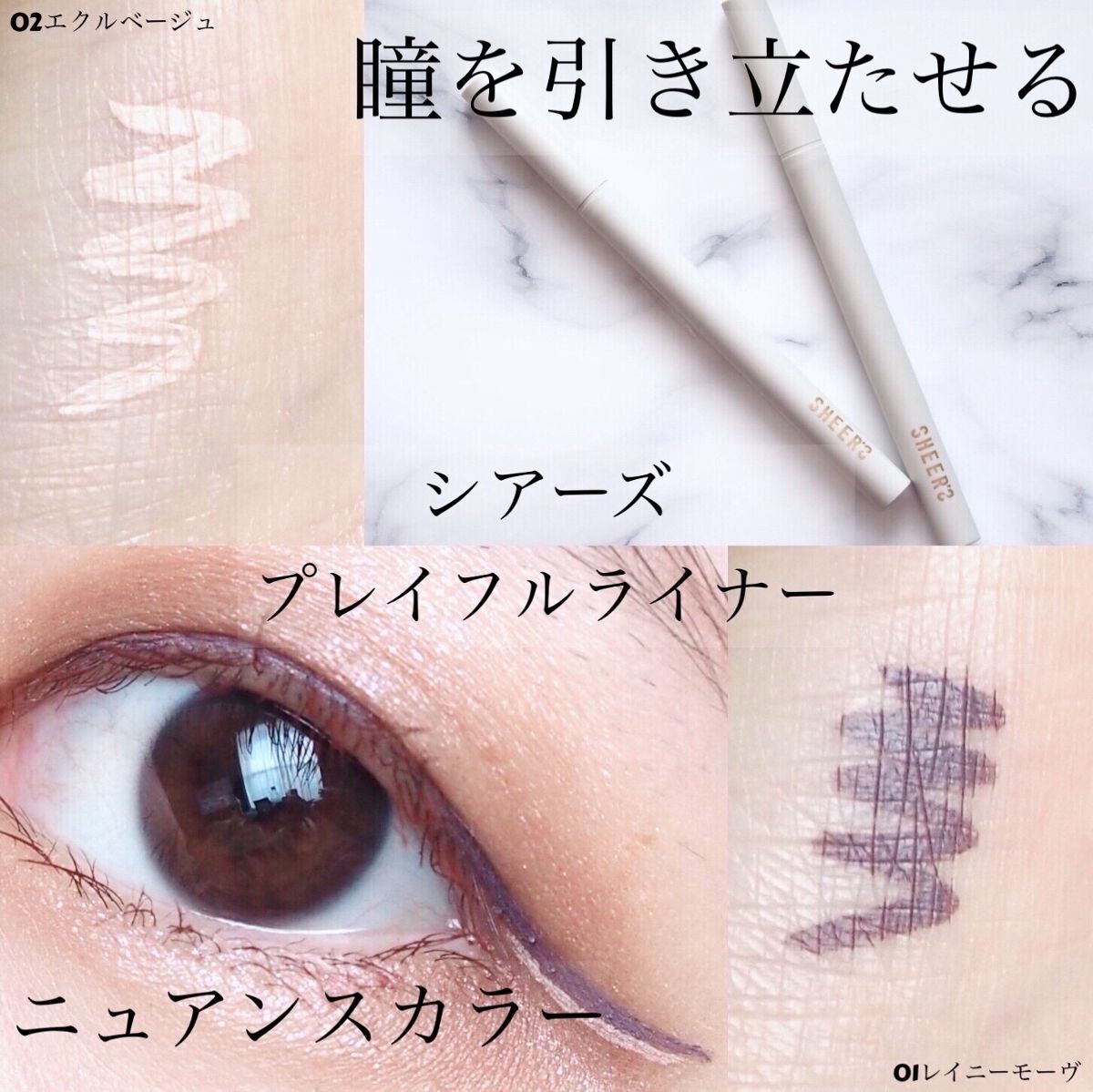 プレイフルライナー/シアーズ/リキッドアイライナーを使ったクチコミ（1枚目）