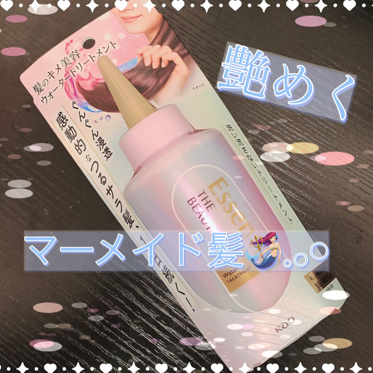 エッセンシャル プレミアム ウォータートリートメント EXスムース/エッセンシャル/アウトバストリートメントを使ったクチコミ（1枚目）