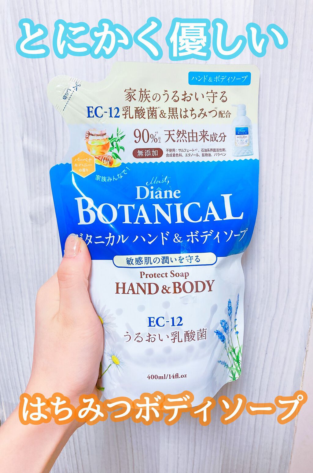 バーベナ&ハニーの香り/ボディソープ 400ml(詰替え用)/ダイアン/ボディソープを使ったクチコミ（1枚目）