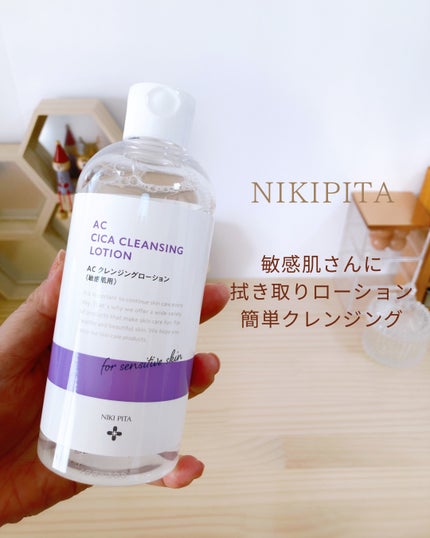 AC CICA クレンジングローション/NIKI PITA/その他洗顔料を使ったクチコミ(1枚目)