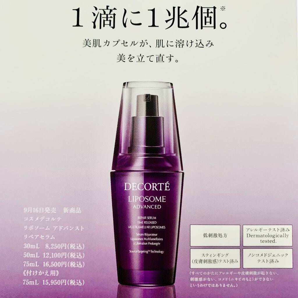 リポソーム アドバンスト リペアセラム/DECORTÉ/美容液を使ったクチコミ(2枚目)