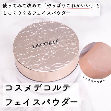 フェイスパウダー/DECORTÉ/ルースパウダーを使ったクチコミ（1枚目）