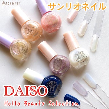 キティ ネイル/DAISO/マニキュアを使ったクチコミ（1枚目）