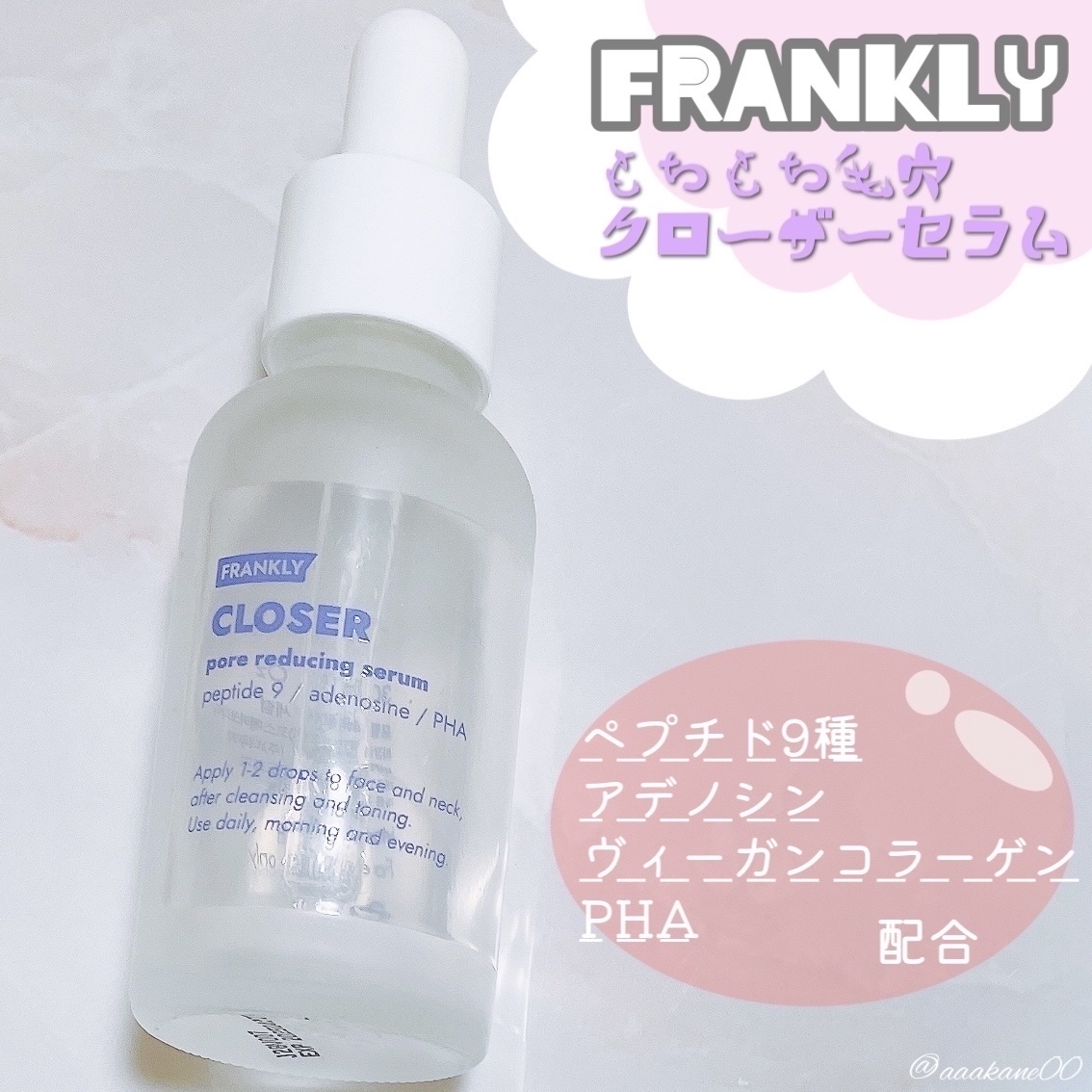 クローザーセラム/Frankly/美容液を使ったクチコミ（1枚目）