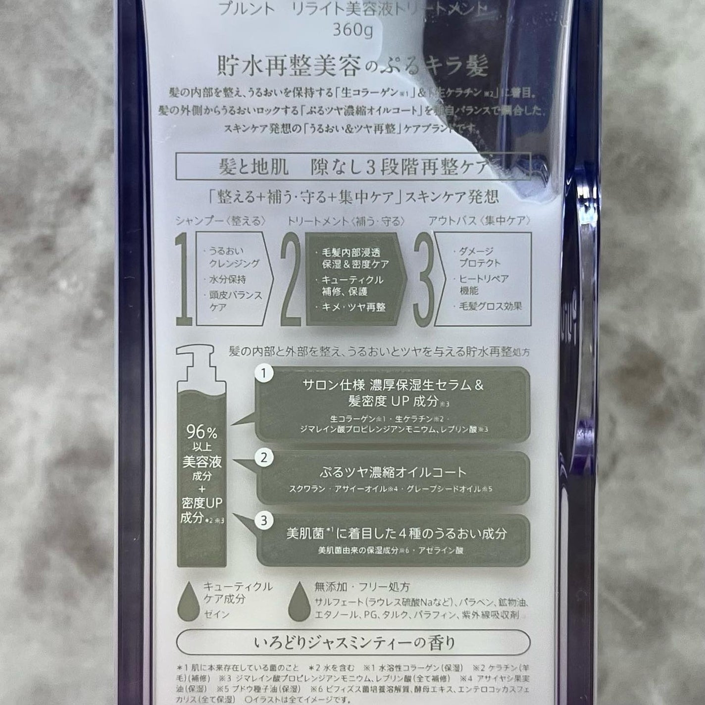 プルント リライト美容液シャンプー/トリートメント/Purunt./市販シャンプーを使ったクチコミ(9枚目)