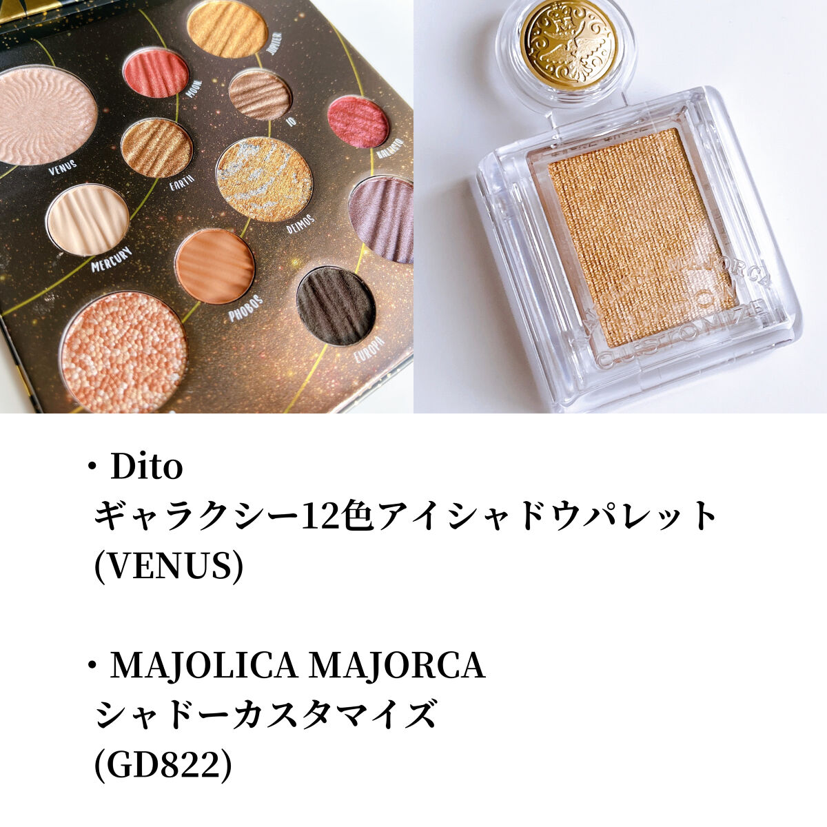 ギャラクシー12色アイシャドウパレット VENUS /DiTO/アイシャドウパレットを使ったクチコミ（2枚目）