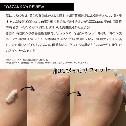 トラネキサム酸+グルタチオン アイクリーム/MARY&MAY/アイケア・アイクリームを使ったクチコミ(3枚目)