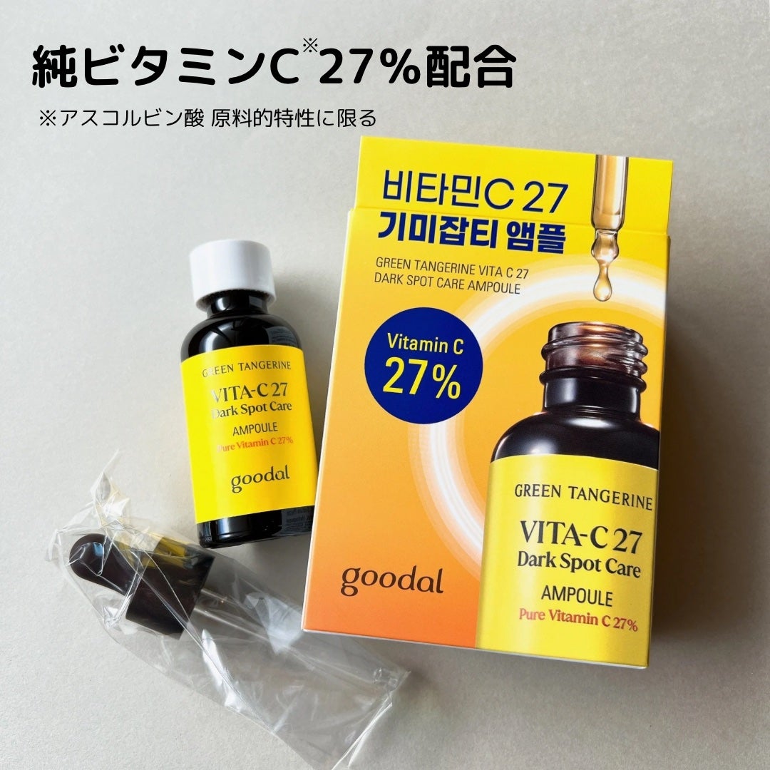 グリーンタンジェリンビタC27ダークスポットケアアンプル/goodal/美容液を使ったクチコミ(1枚目)