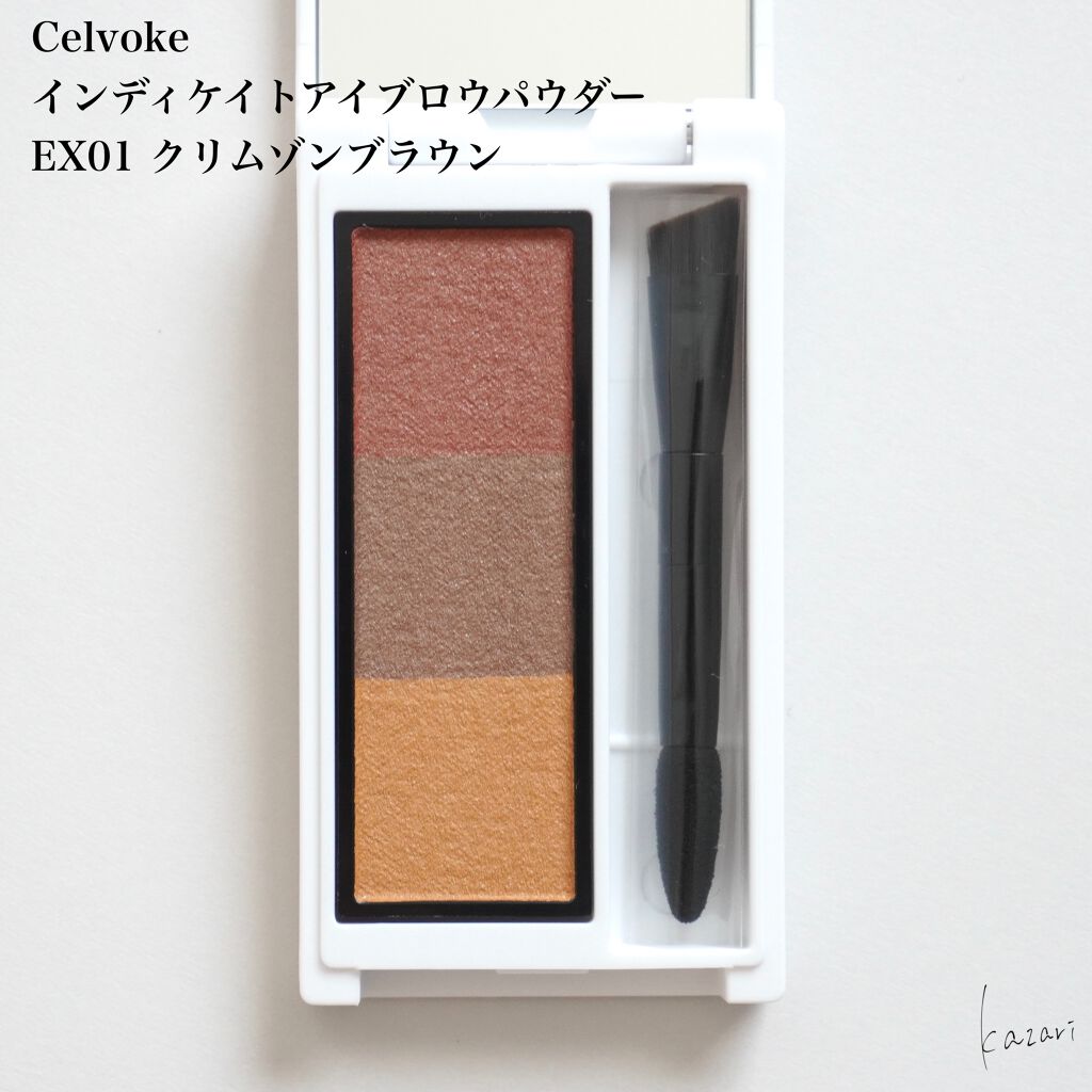 セルヴォーク インディケイトアイブロウパウダー/Celvoke/パウダーアイブロウを使ったクチコミ(3枚目)