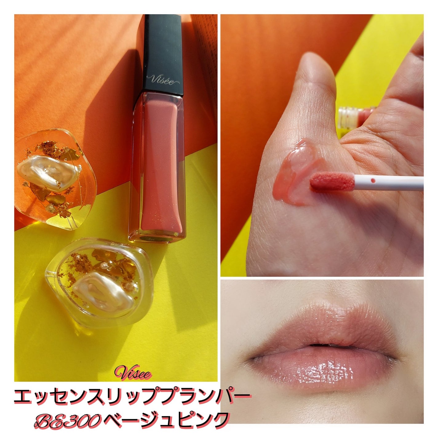 エッセンス リッププランパー/Visée/リッププランパーを使ったクチコミ(2枚目)