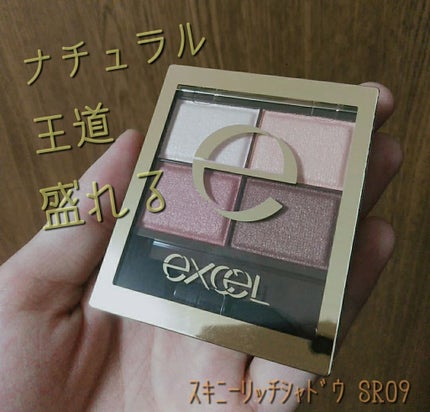 スキニーリッチシャドウ/excel/アイシャドウパレットを使ったクチコミ(1枚目)
