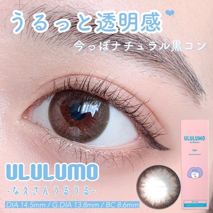 ウルルモ/ULULUMO by Motecon/カラーコンタクトレンズを使ったクチコミ(1枚目)