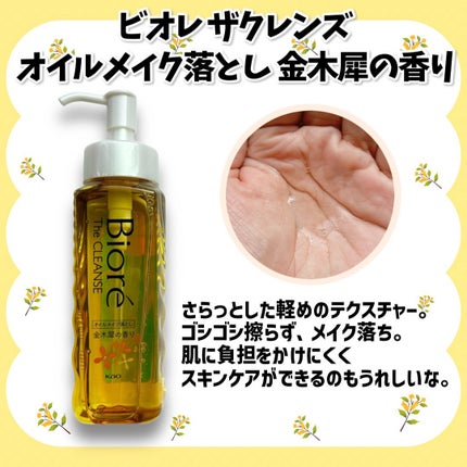 ビオレ ザ クレンズ オイルメイク落とし  金木犀の香り/ビオレ/オイルクレンジングを使ったクチコミ(3枚目)
