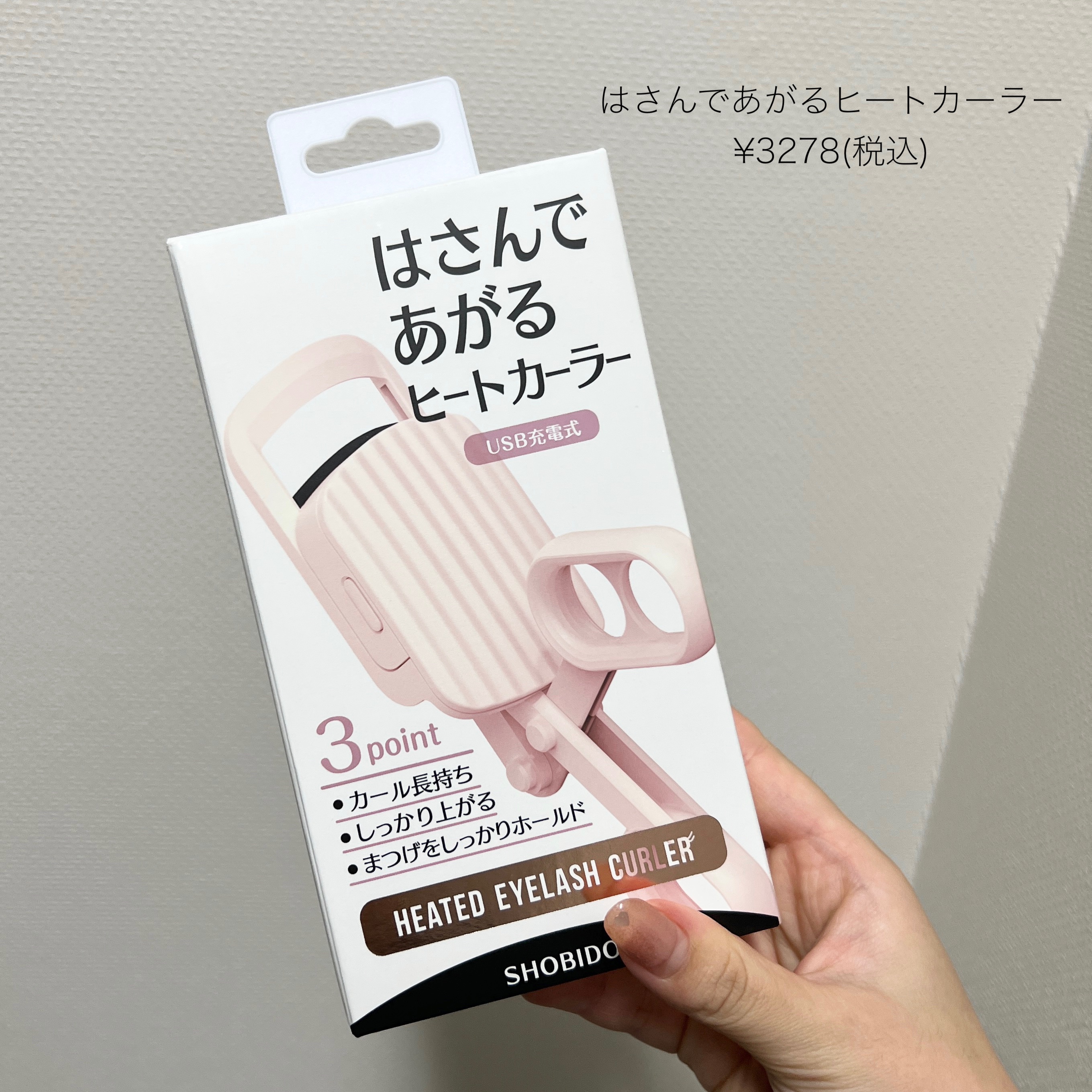 はさんであがるヒートカーラー/SHOBIDO/ホットビューラーを使ったクチコミ（2枚目）