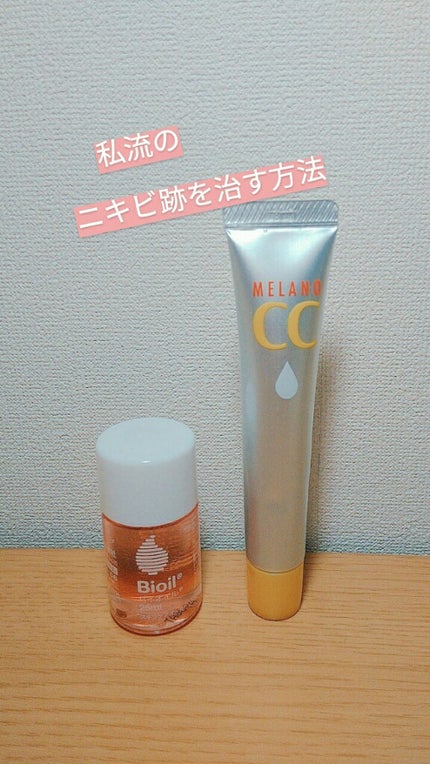 メラノCC 薬用しみ集中対策液(旧)/メラノCC/美容液を使ったクチコミ(1枚目)