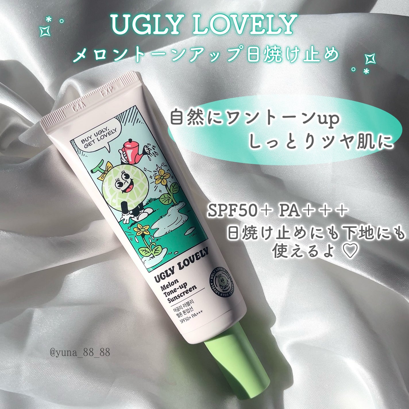 メロントーンアップ日焼け止め/UGLY LOVELY/日焼け止めローションを使ったクチコミ(2枚目)