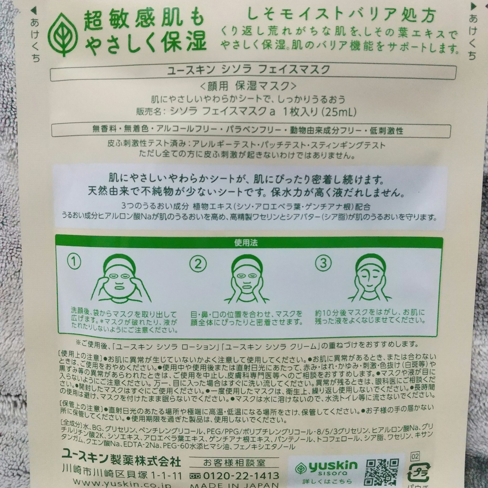 ユースキンシソラ フェイスマスク/ユースキン/シートマスク・パックを使ったクチコミ（2枚目）