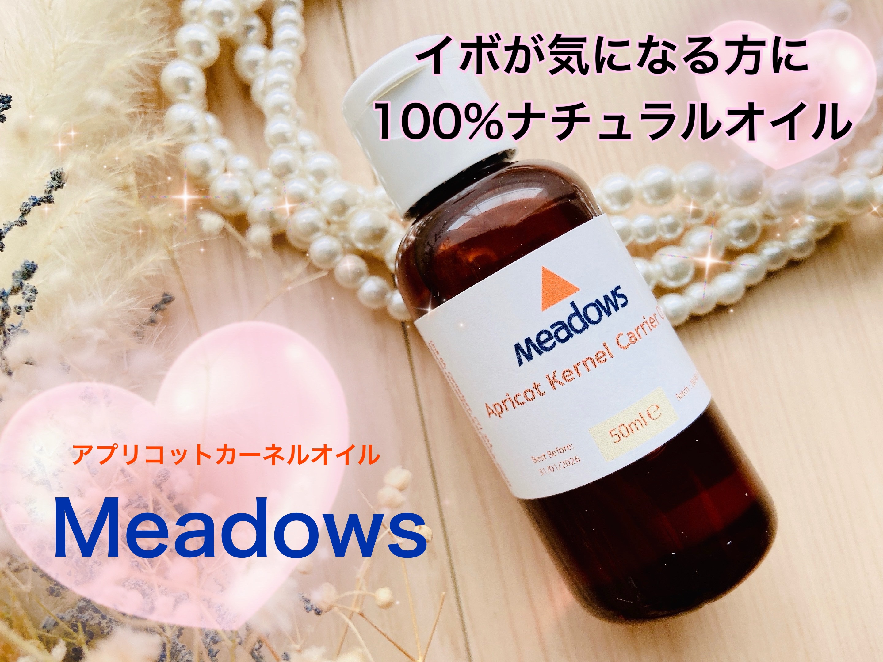 アプリコットカーネルオイル/メドウズ/ボディクリームを使ったクチコミ（1枚目）