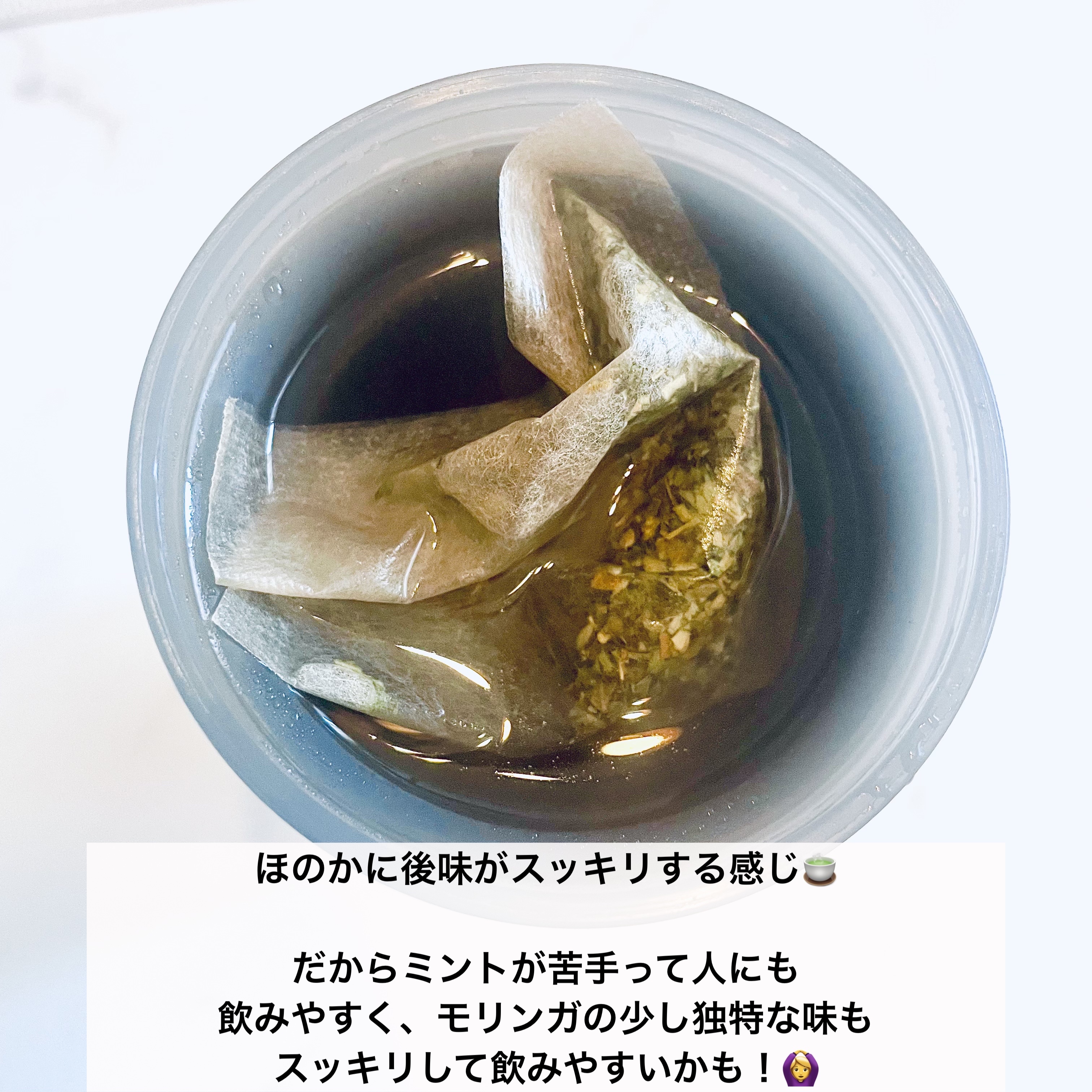 モリンガ茶 ミントプラス/天保堂/ドリンクを使ったクチコミ（2枚目）