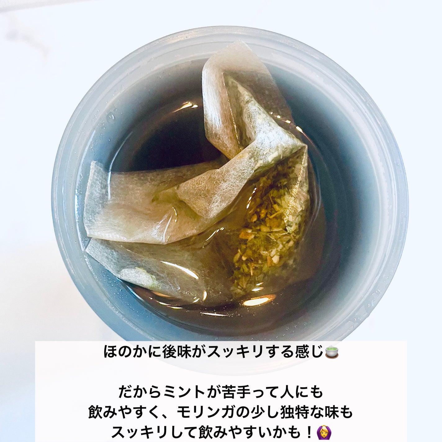 モリンガ茶 ミントプラス/天保堂/ドリンクを使ったクチコミ(2枚目)