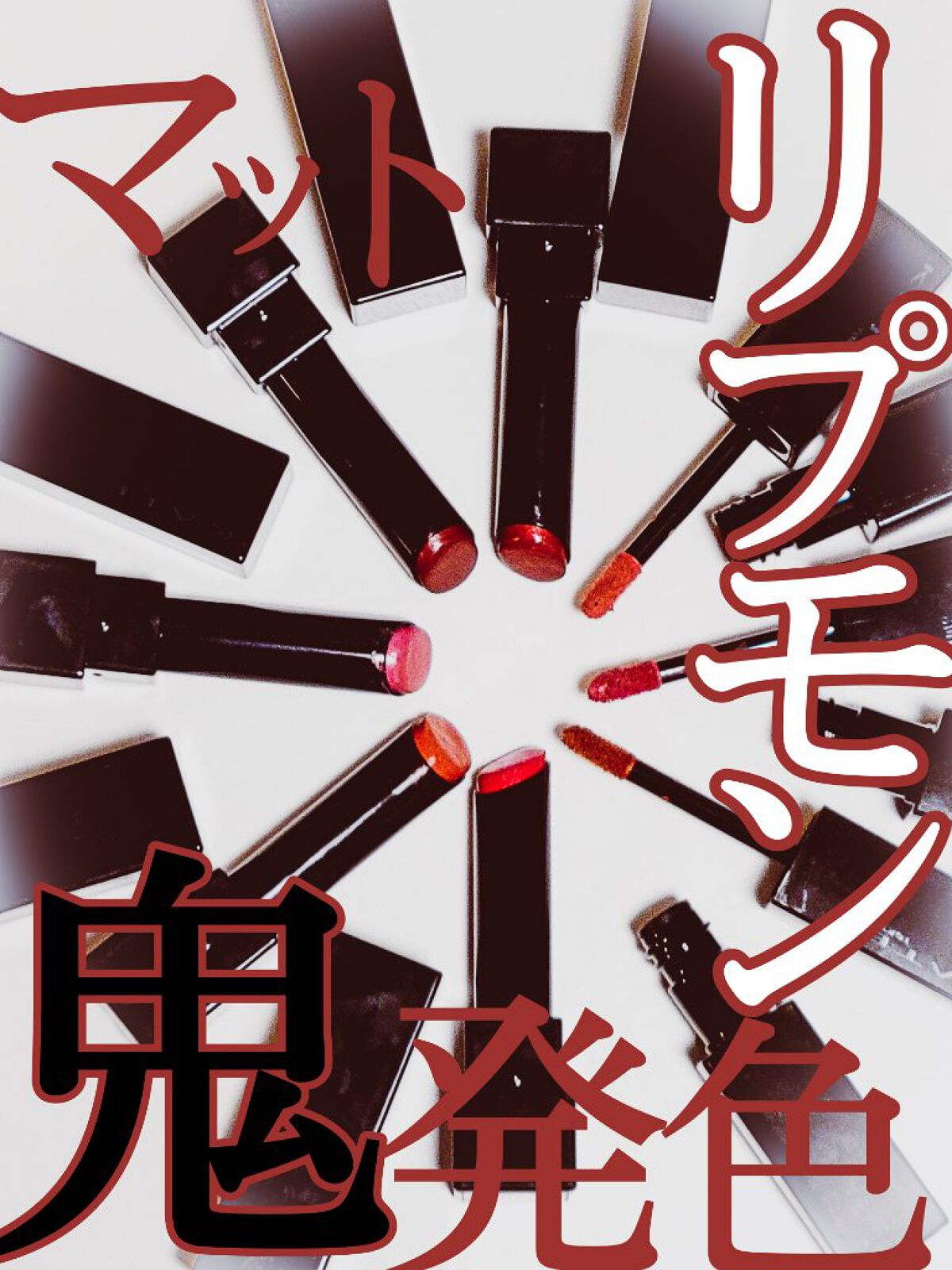 リップモンスター スフレマット/KATE/口紅を使ったクチコミ（1枚目）