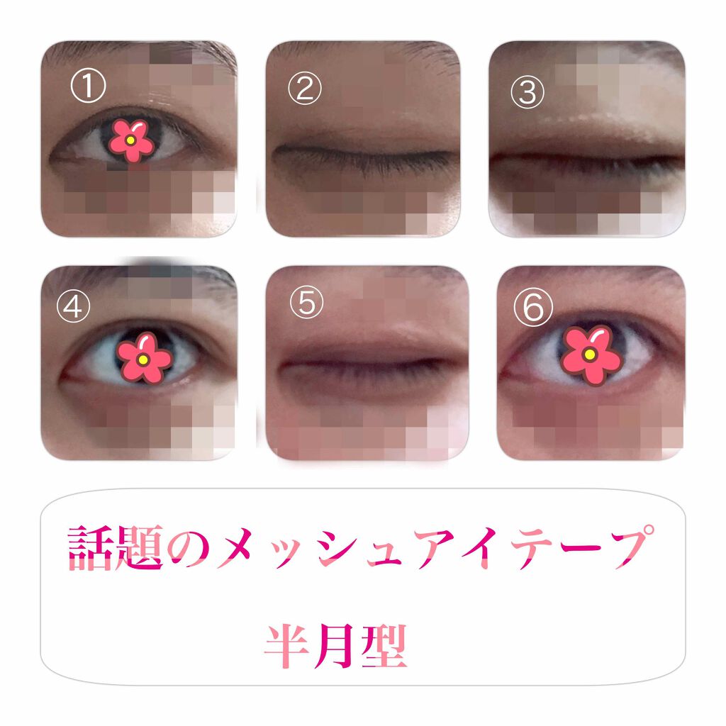 メッシュ アイテープ/shefun/二重まぶた用アイテムを使ったクチコミ（1枚目）