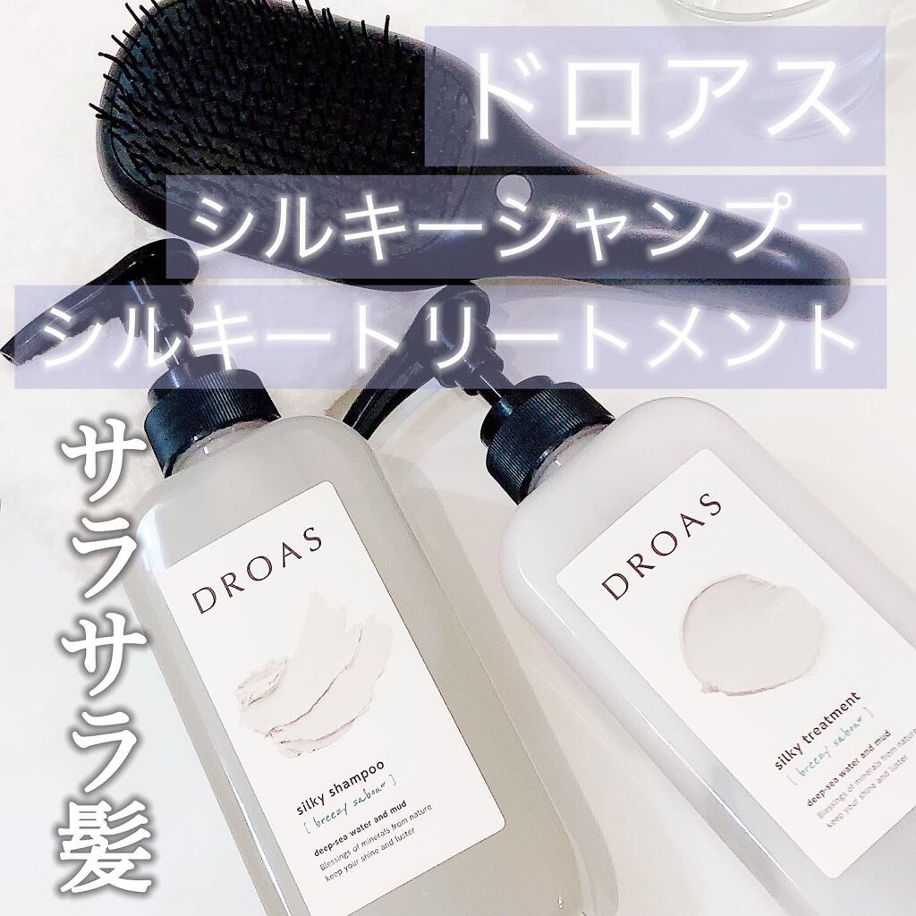 シルキーシャンプー/トリートメント/DROAS/市販シャンプーを使ったクチコミ(1枚目)