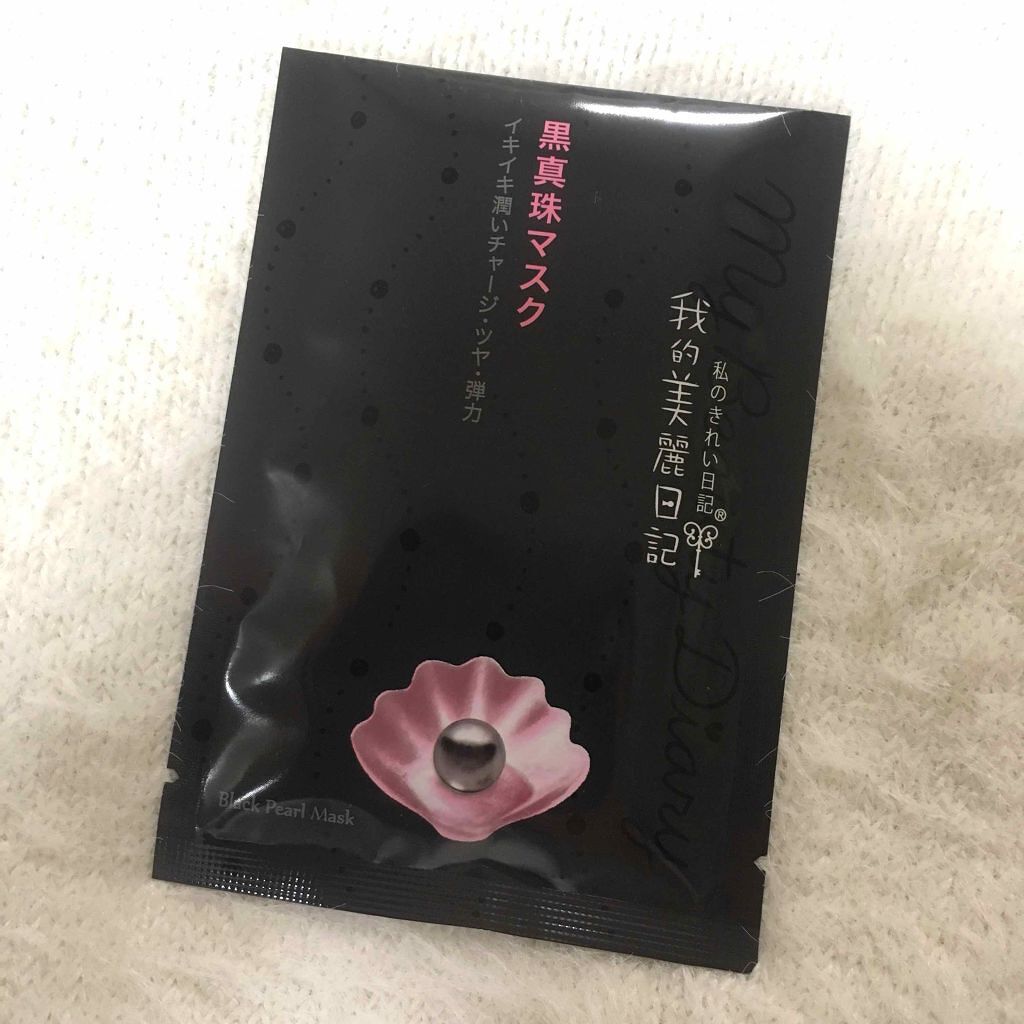黒真珠マスク/我的美麗日記/シートマスク・パックを使ったクチコミ(2枚目)