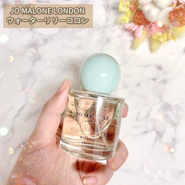 ウォーターリリー コロン/Jo MALONE LONDON/香水(レディース)を使ったクチコミ（3枚目）