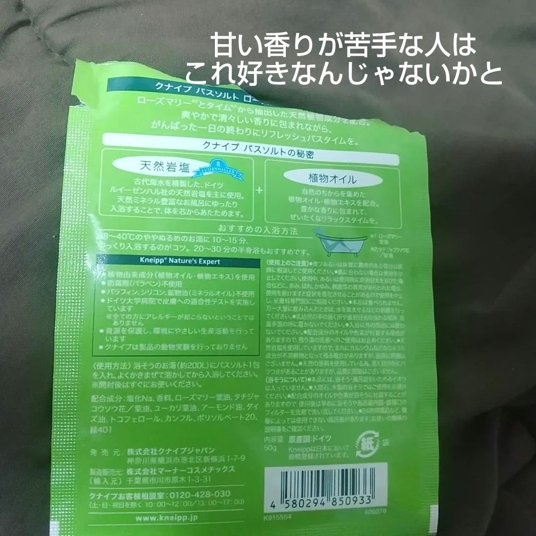 バスソルト トライアルセット/クナイプ/無機塩系入浴剤を使ったクチコミ(2枚目)